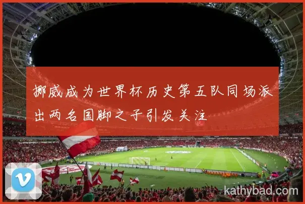 巴萨主场球迷创上座率纪录 球队用胜利回馈支持